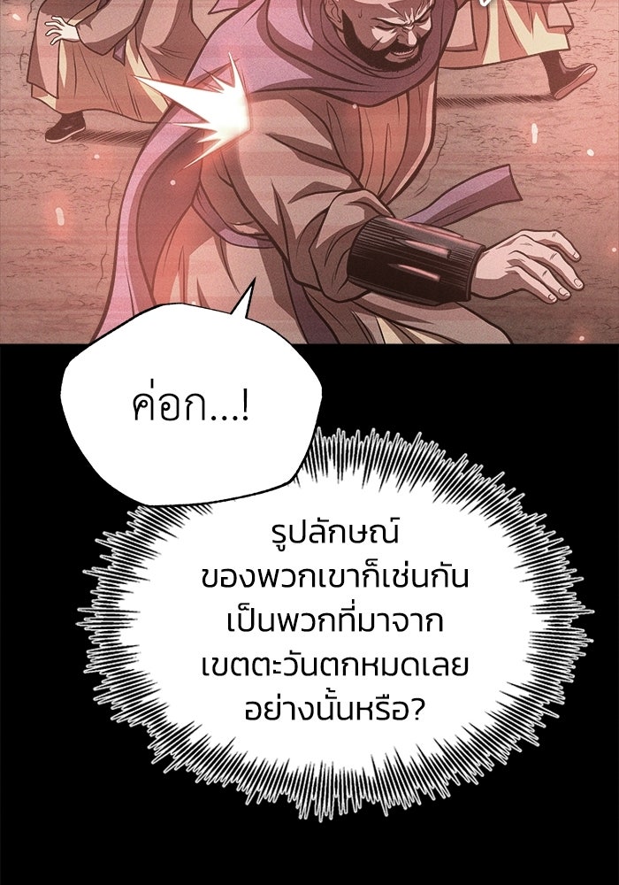 ปลุกตำนานมารคืนชีพ - หน้า 8
