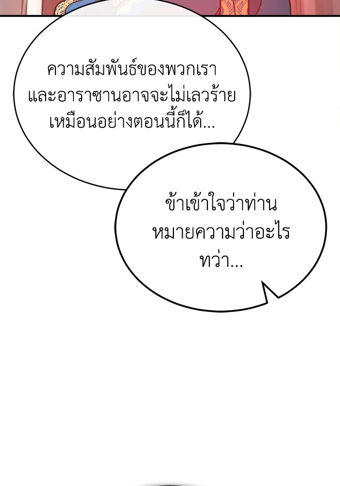 ปลุกตำนานมารคืนชีพ - หน้า 80