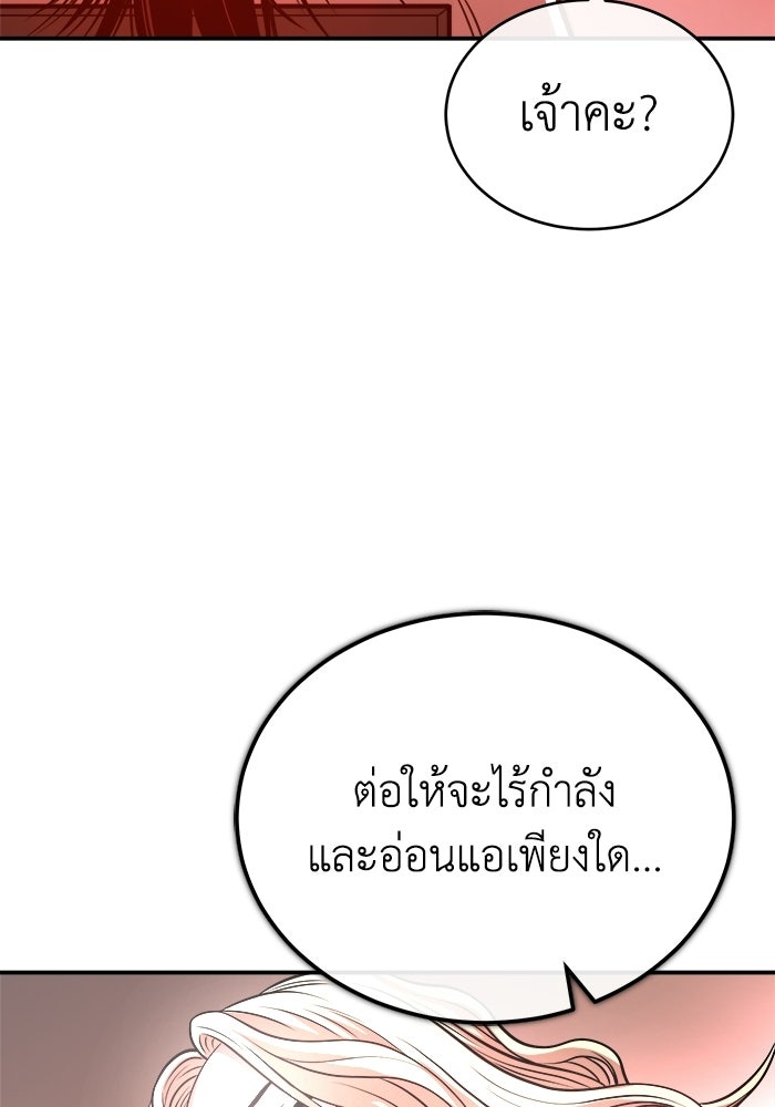 ปลุกตำนานมารคืนชีพ - หน้า 82