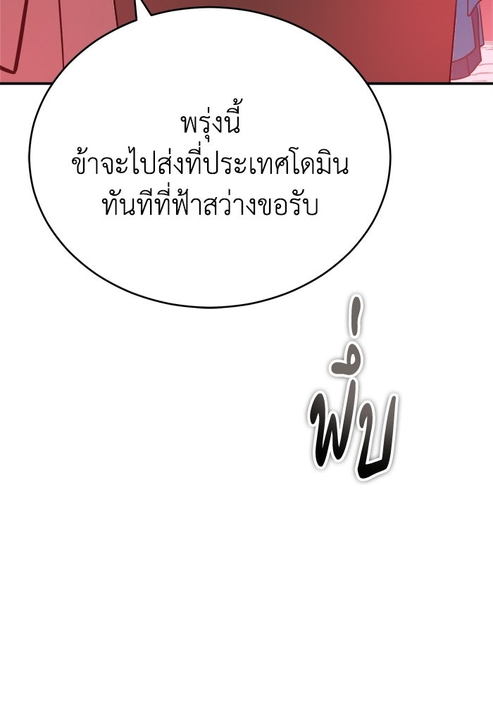 ปลุกตำนานมารคืนชีพ - หน้า 86
