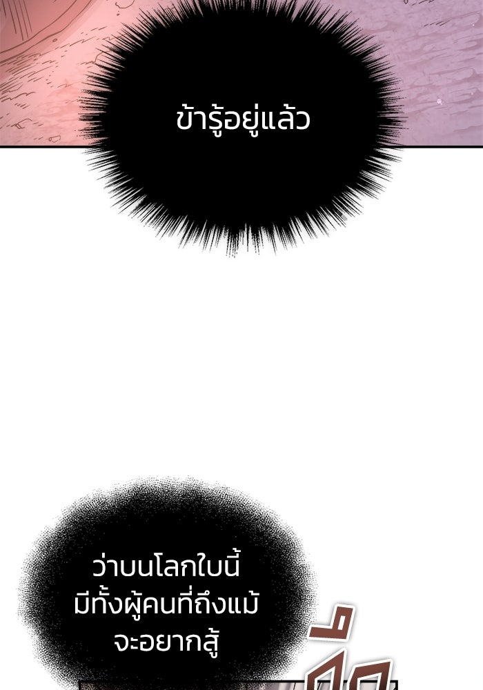 ปลุกตำนานมารคืนชีพ - หน้า 90