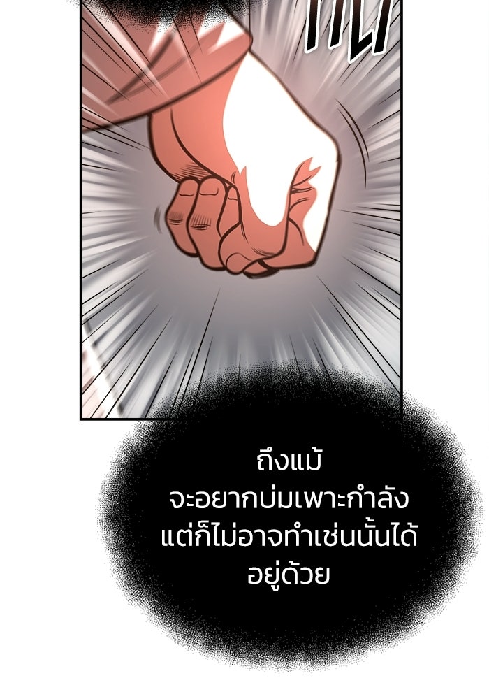 ปลุกตำนานมารคืนชีพ - หน้า 91