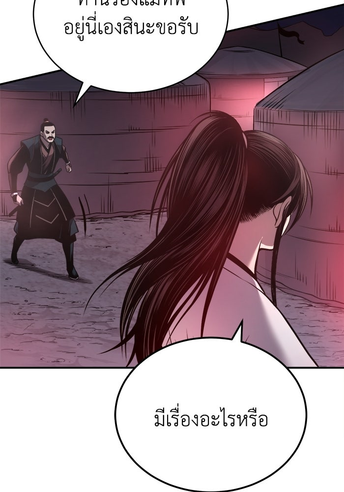 ปลุกตำนานมารคืนชีพ - หน้า 95