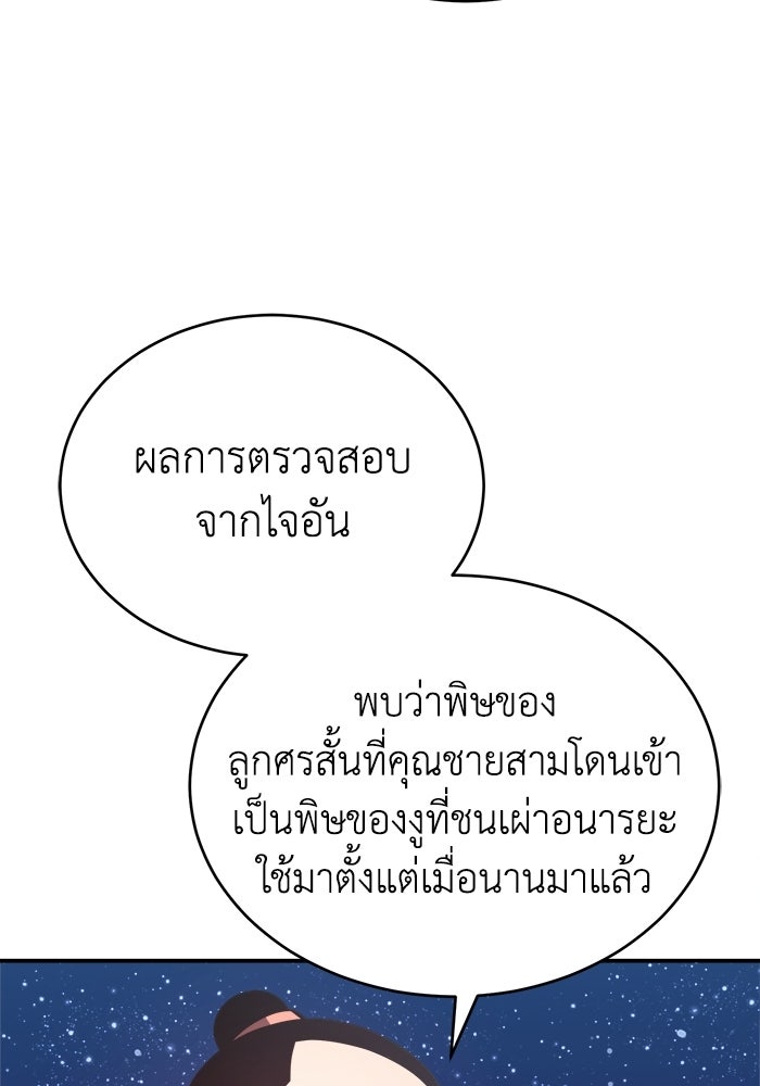 ปลุกตำนานมารคืนชีพ - หน้า 96