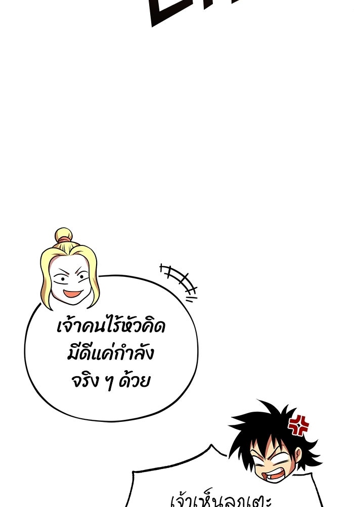 ปลุกตำนานมารคืนชีพ - หน้า 10