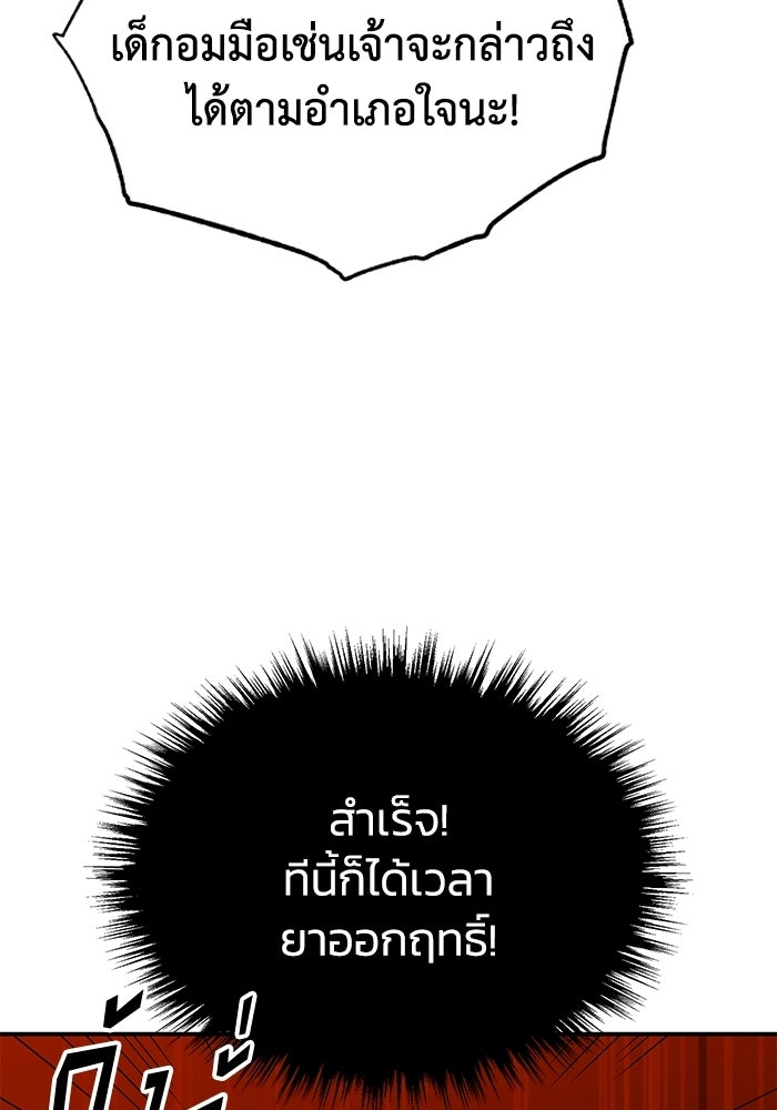ปลุกตำนานมารคืนชีพ - หน้า 103