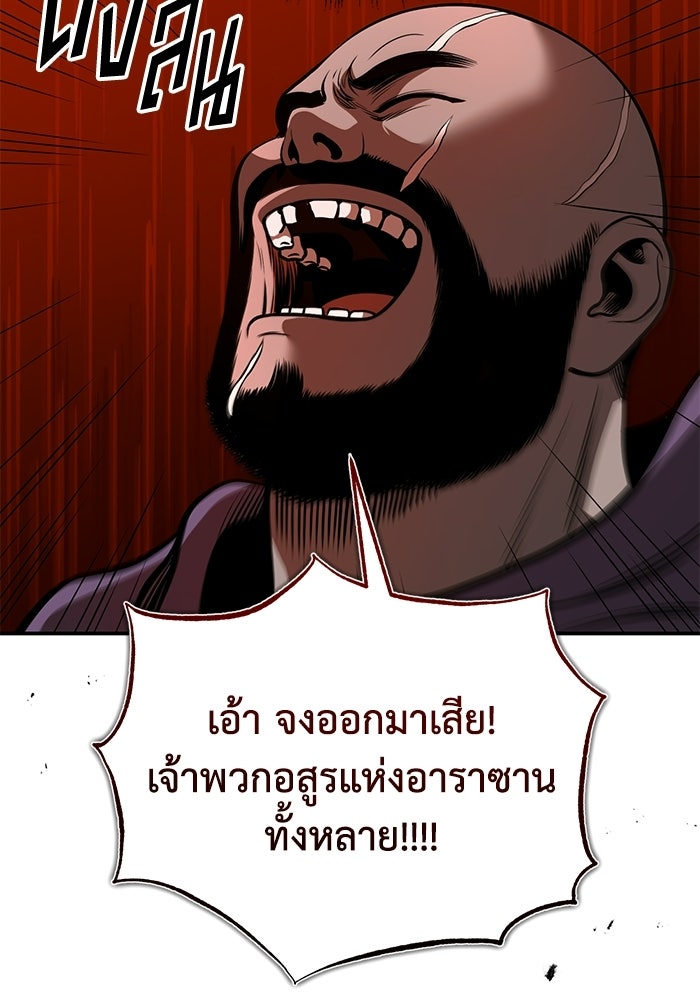 ปลุกตำนานมารคืนชีพ - หน้า 104