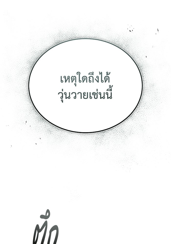 ปลุกตำนานมารคืนชีพ - หน้า 121