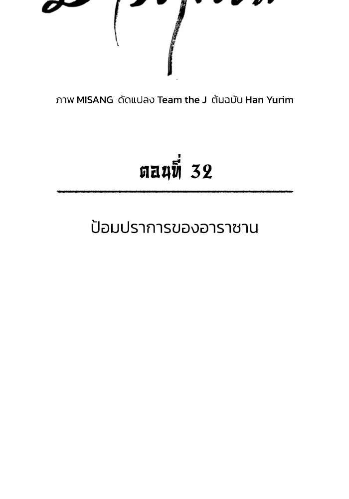 ปลุกตำนานมารคืนชีพ - หน้า 25