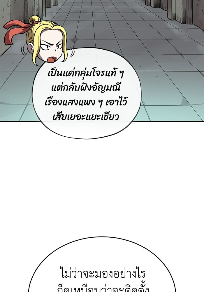 ปลุกตำนานมารคืนชีพ - หน้า 29