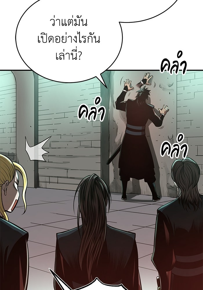 ปลุกตำนานมารคืนชีพ - หน้า 45
