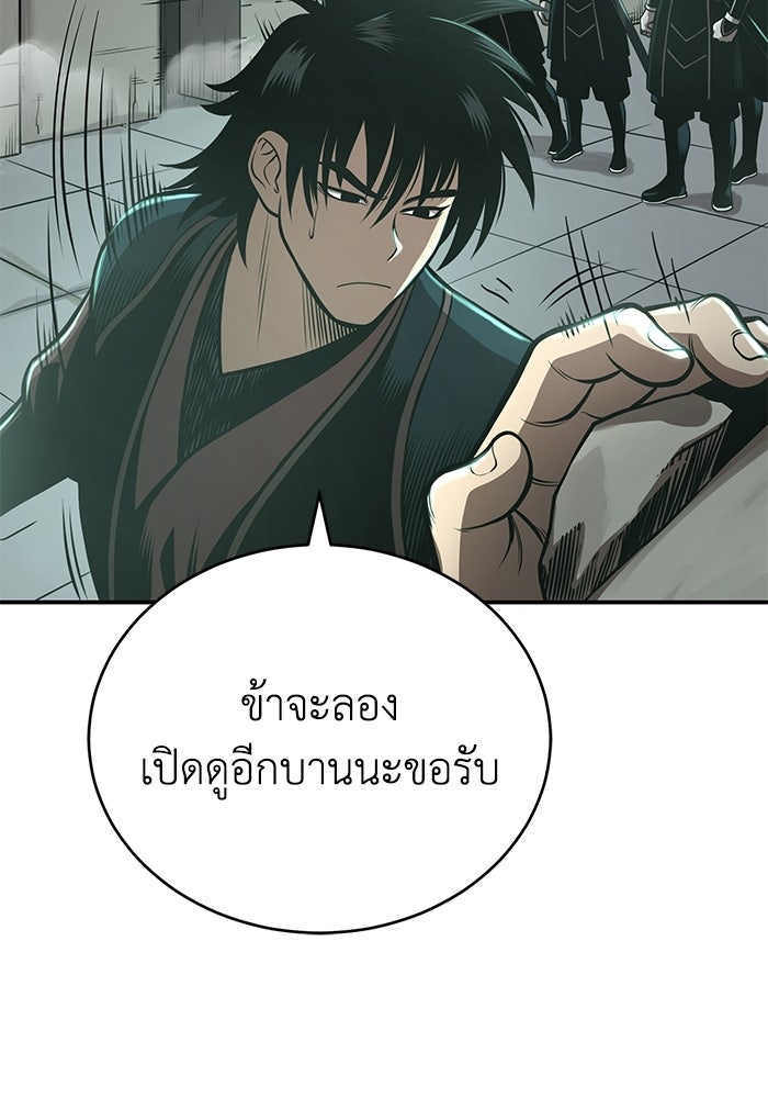 ปลุกตำนานมารคืนชีพ - หน้า 52