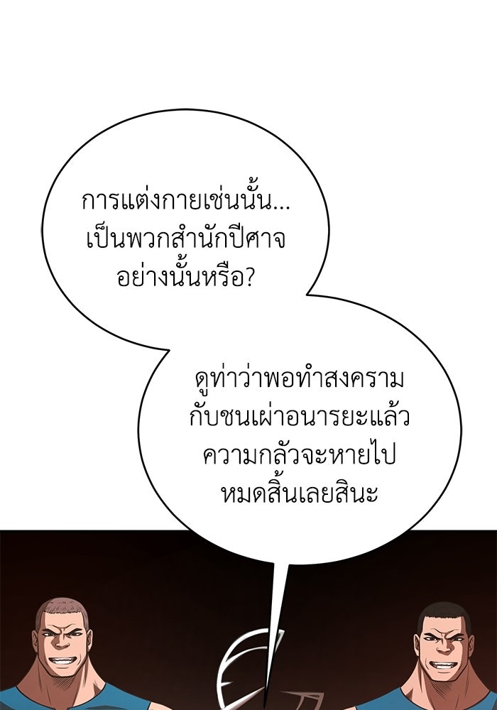 ปลุกตำนานมารคืนชีพ - หน้า 91