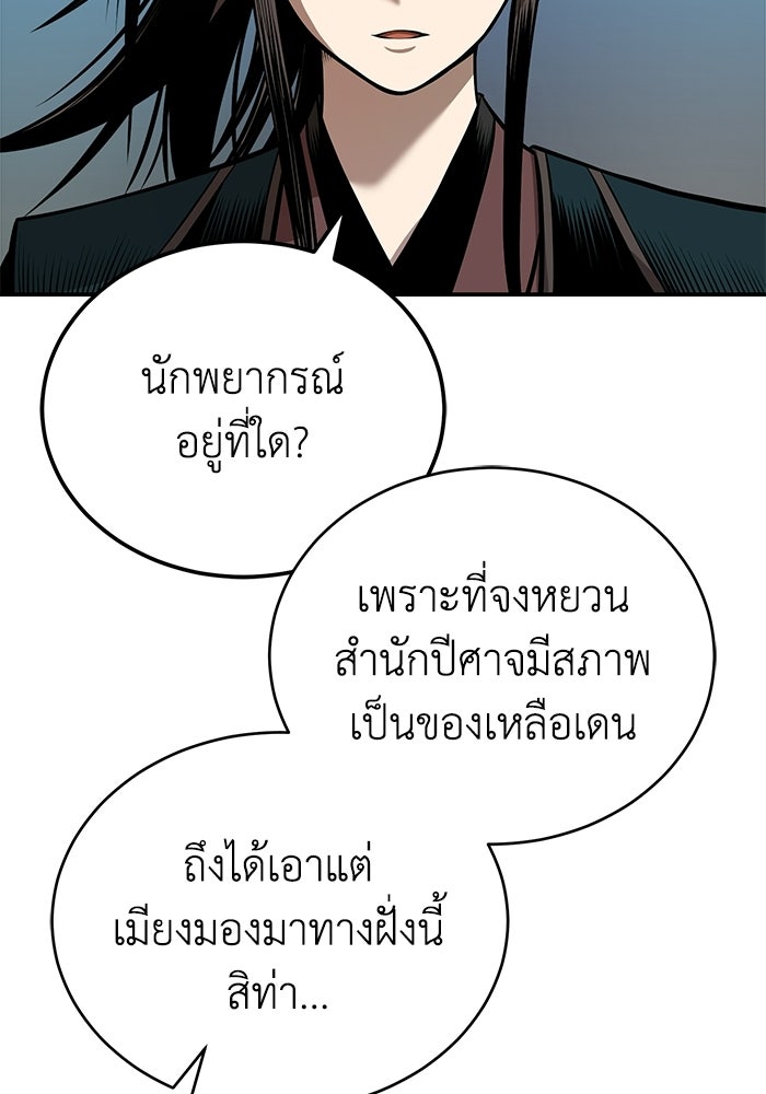 ปลุกตำนานมารคืนชีพ - หน้า 96
