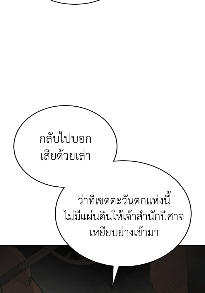ปลุกตำนานมารคืนชีพ - หน้า 97