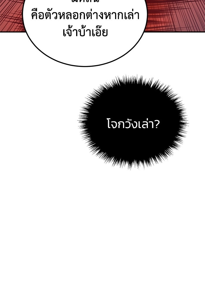 ปลุกตำนานมารคืนชีพ - หน้า 101