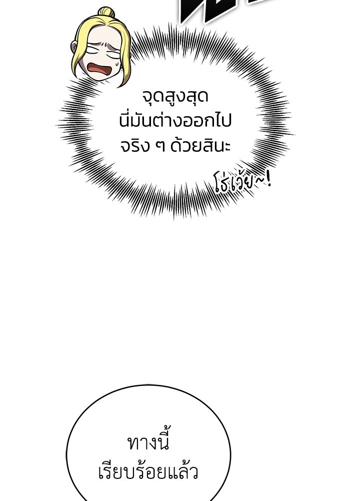 ปลุกตำนานมารคืนชีพ - หน้า 104