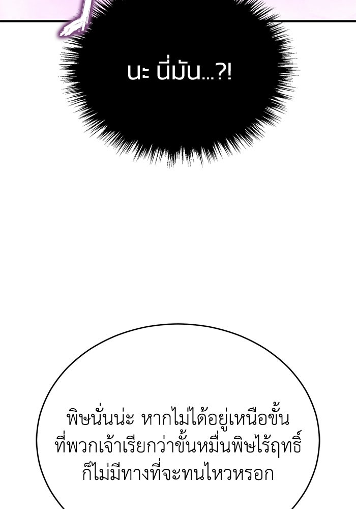 ปลุกตำนานมารคืนชีพ - หน้า 111