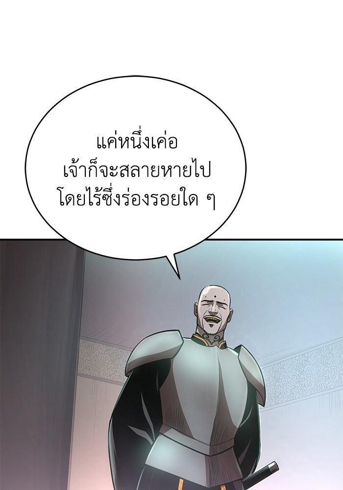 ปลุกตำนานมารคืนชีพ - หน้า 113