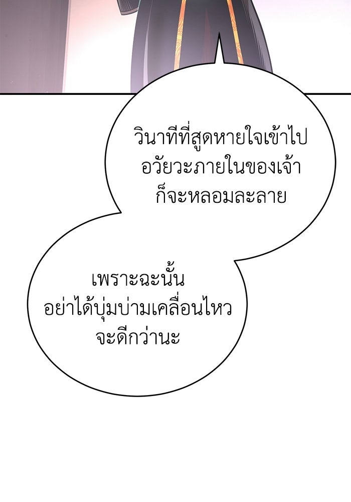 ปลุกตำนานมารคืนชีพ - หน้า 114