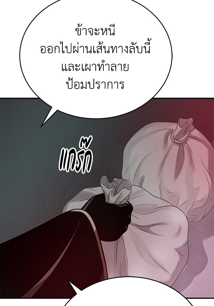 ปลุกตำนานมารคืนชีพ - หน้า 117