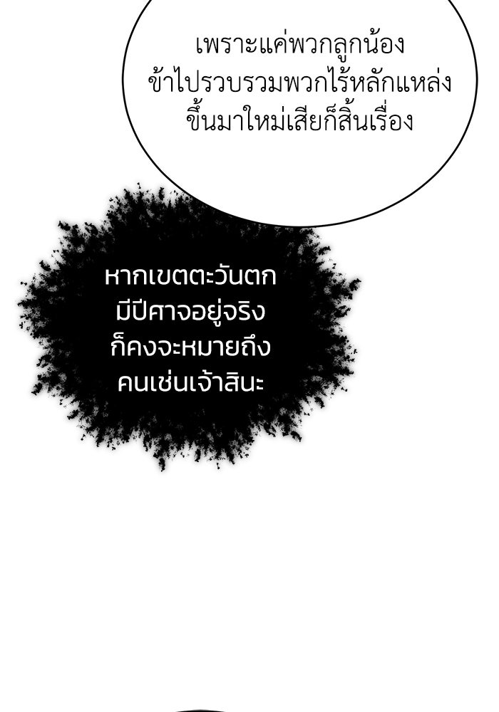 ปลุกตำนานมารคืนชีพ - หน้า 118