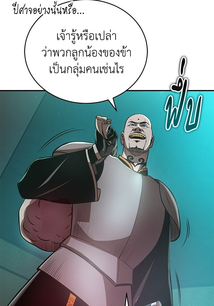 ปลุกตำนานมารคืนชีพ - หน้า 119