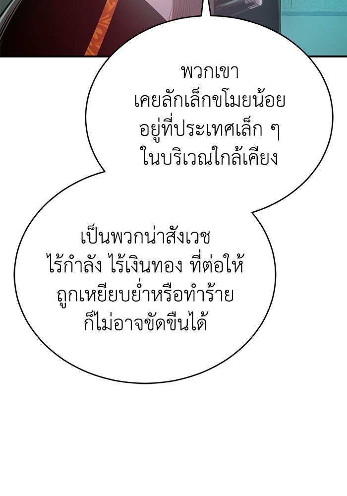 ปลุกตำนานมารคืนชีพ - หน้า 120