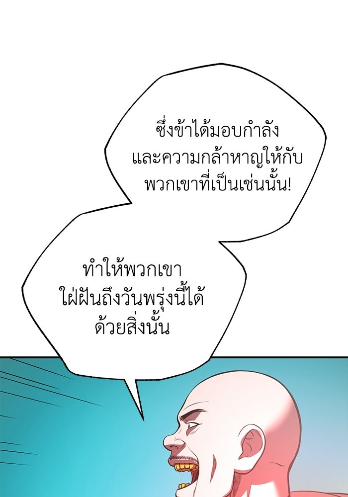 ปลุกตำนานมารคืนชีพ - หน้า 121