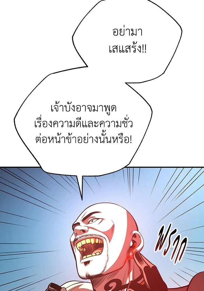 ปลุกตำนานมารคืนชีพ - หน้า 124