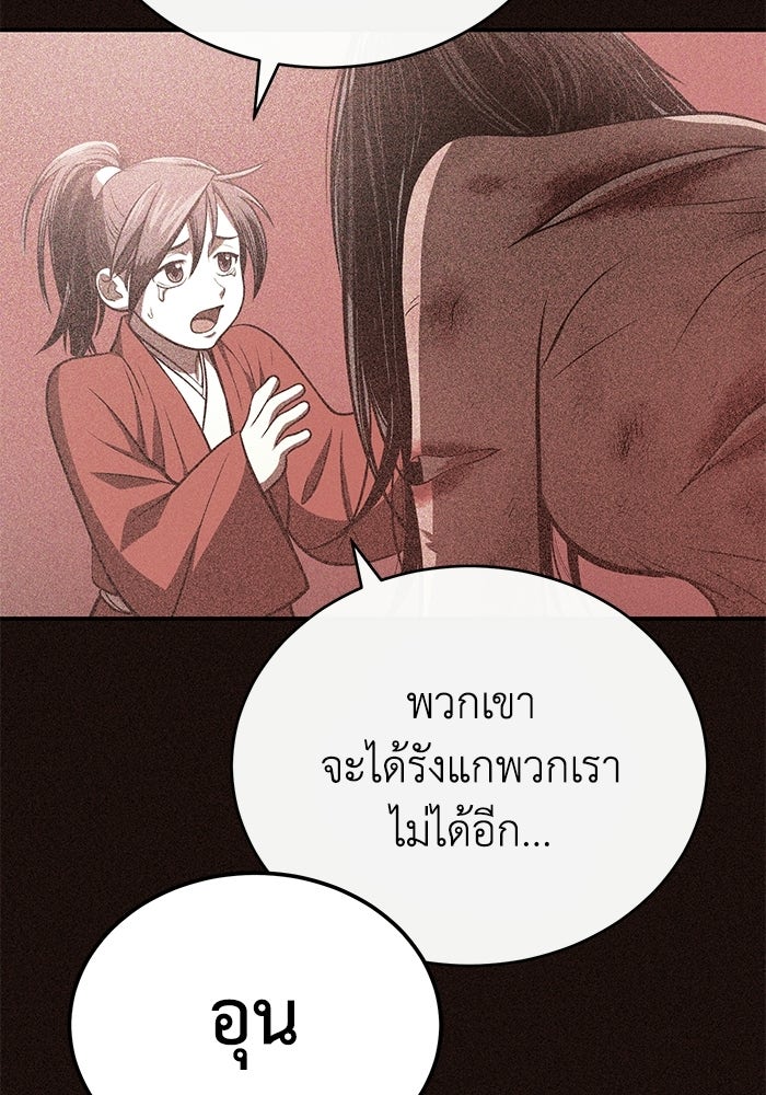 ปลุกตำนานมารคืนชีพ - หน้า 137