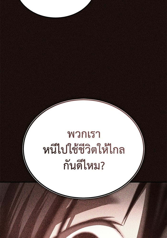 ปลุกตำนานมารคืนชีพ - หน้า 138