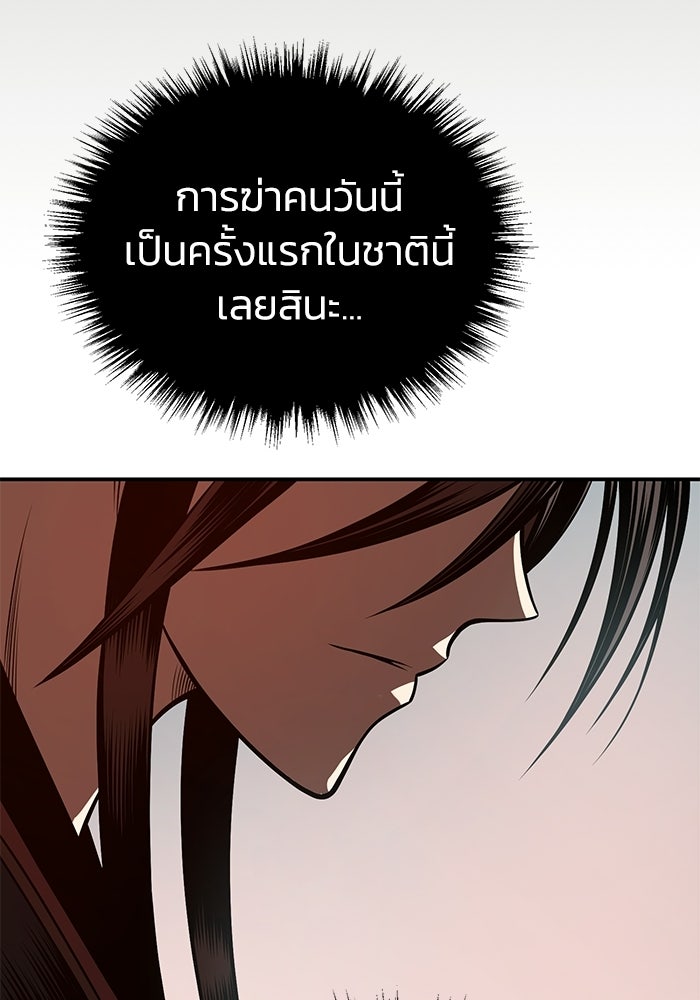 ปลุกตำนานมารคืนชีพ - หน้า 141