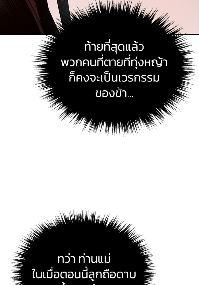ปลุกตำนานมารคืนชีพ - หน้า 142