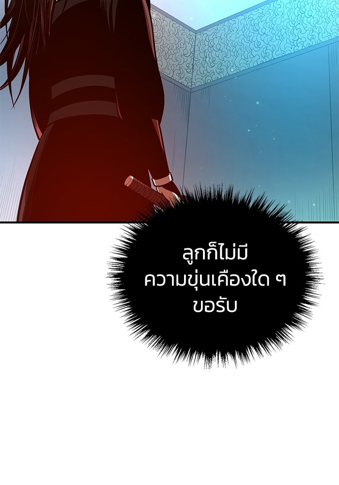 ปลุกตำนานมารคืนชีพ - หน้า 144