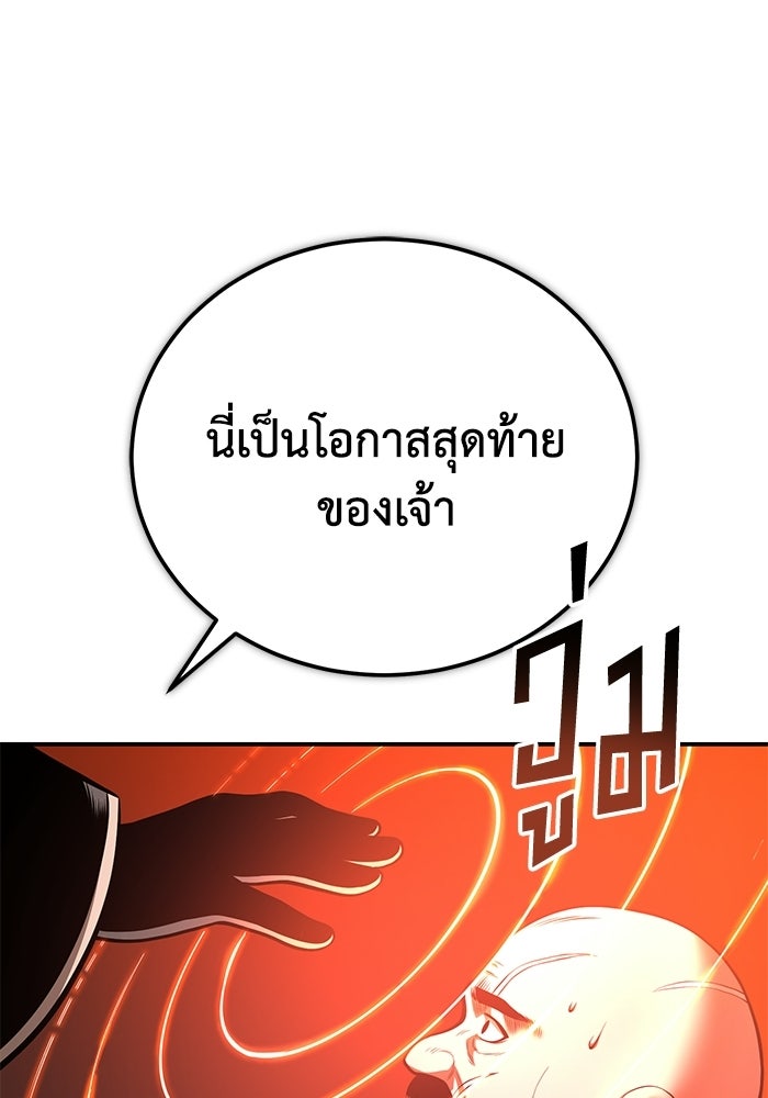 ปลุกตำนานมารคืนชีพ - หน้า 18