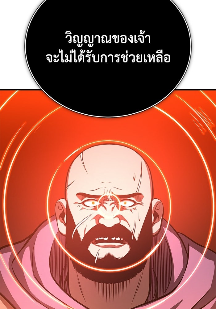 ปลุกตำนานมารคืนชีพ - หน้า 20