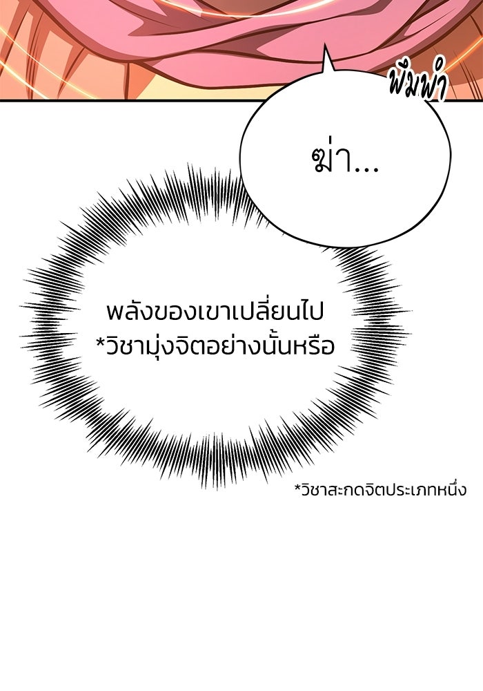 ปลุกตำนานมารคืนชีพ - หน้า 21