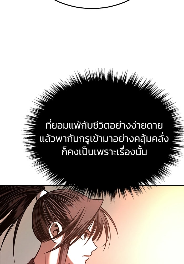 ปลุกตำนานมารคืนชีพ - หน้า 33