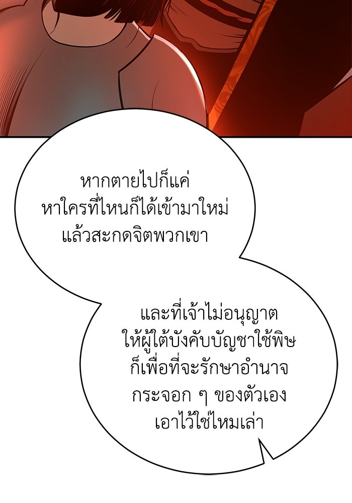 ปลุกตำนานมารคืนชีพ - หน้า 36