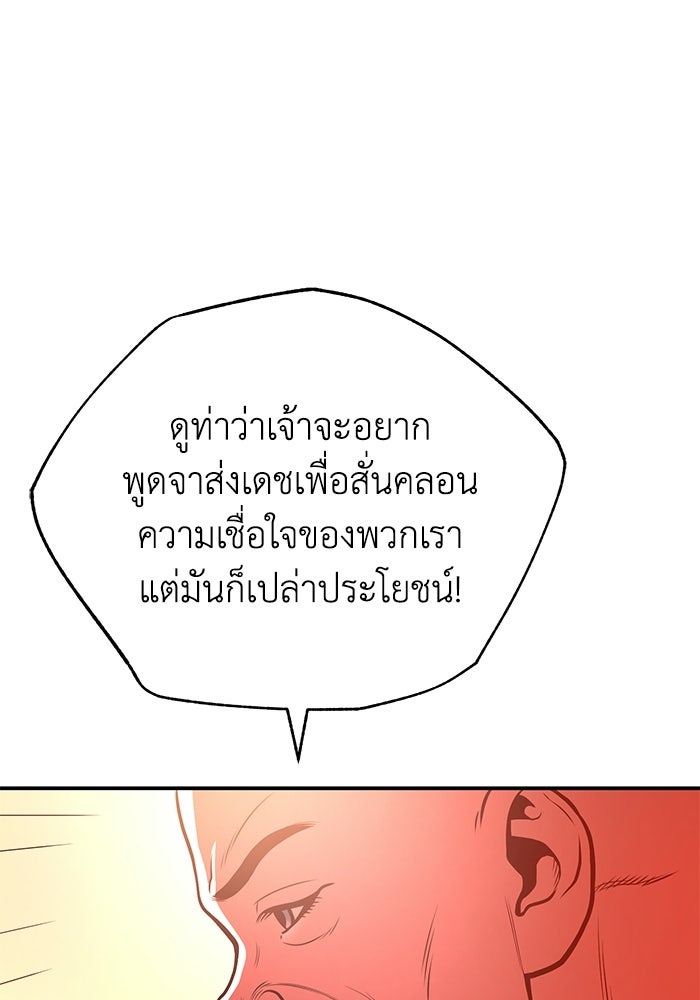 ปลุกตำนานมารคืนชีพ - หน้า 37