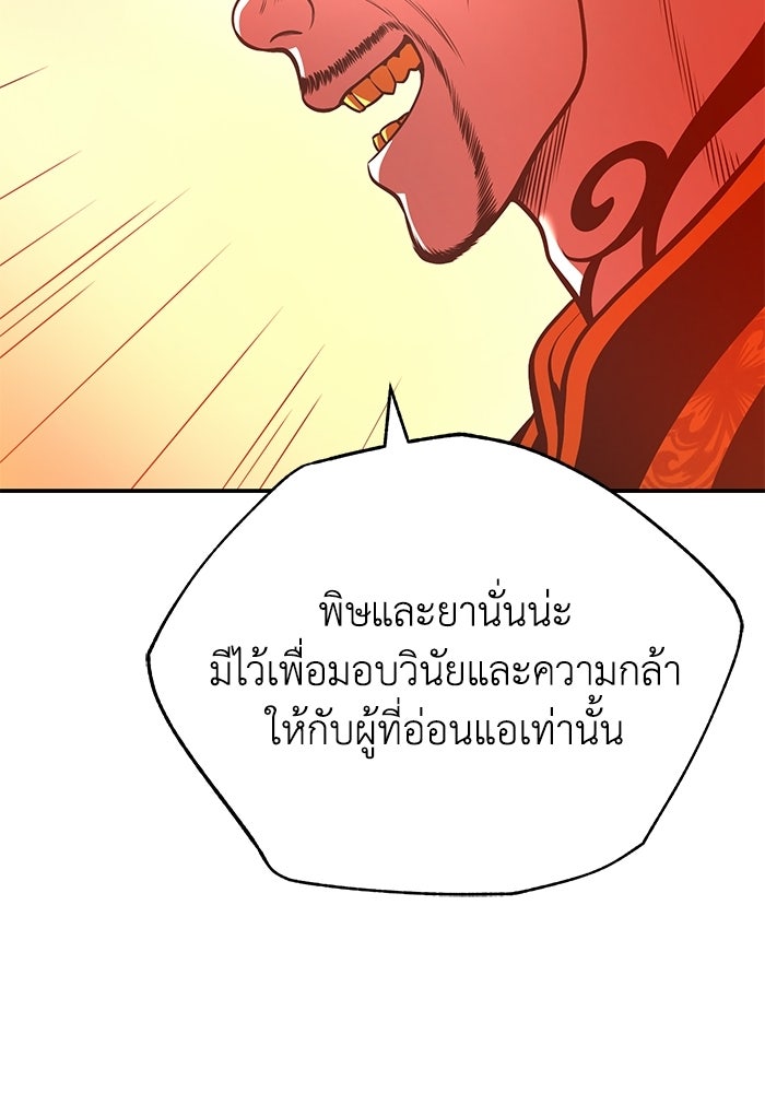 ปลุกตำนานมารคืนชีพ - หน้า 38