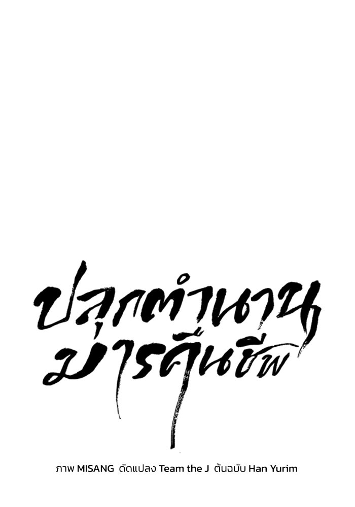 ปลุกตำนานมารคืนชีพ - หน้า 48