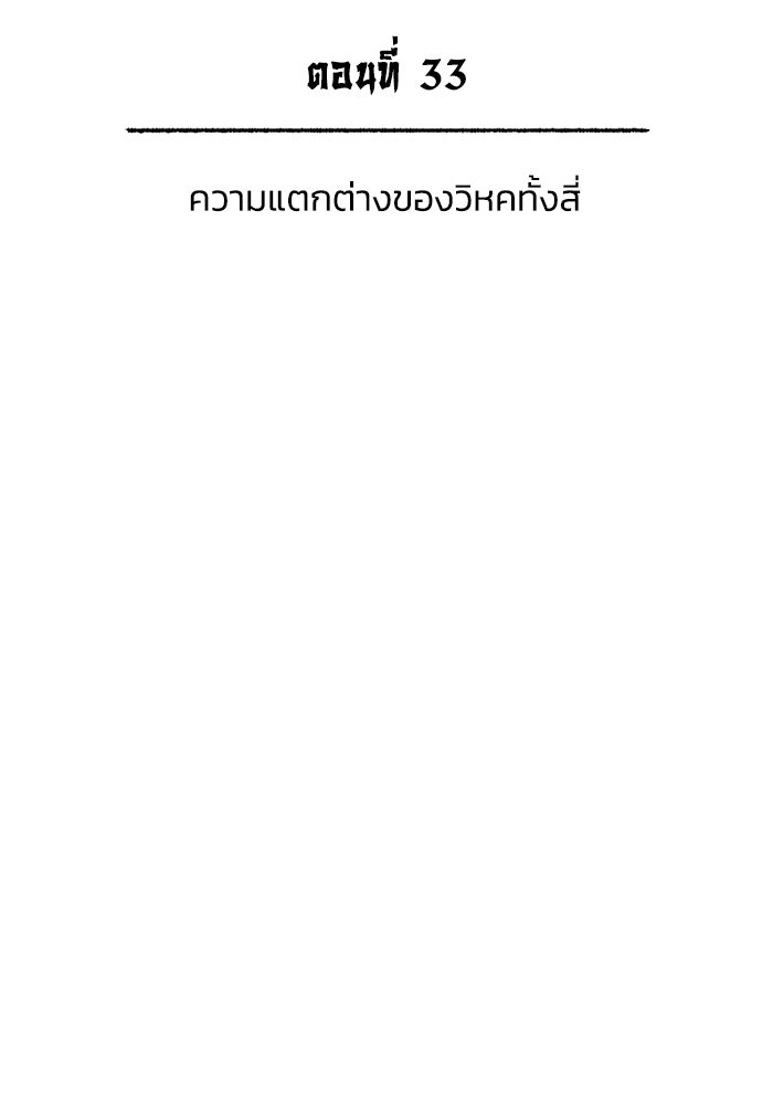 ปลุกตำนานมารคืนชีพ - หน้า 49
