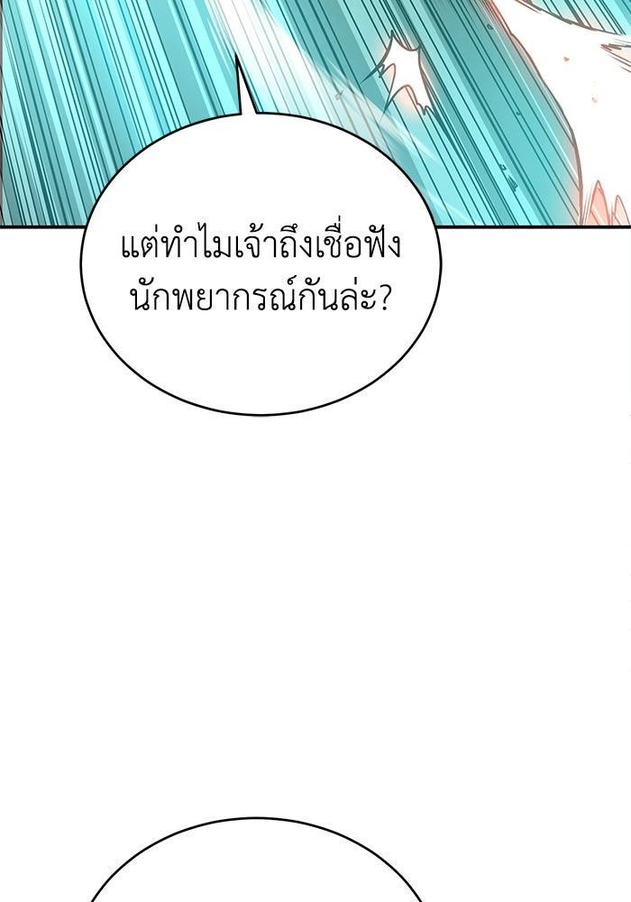 ปลุกตำนานมารคืนชีพ - หน้า 56