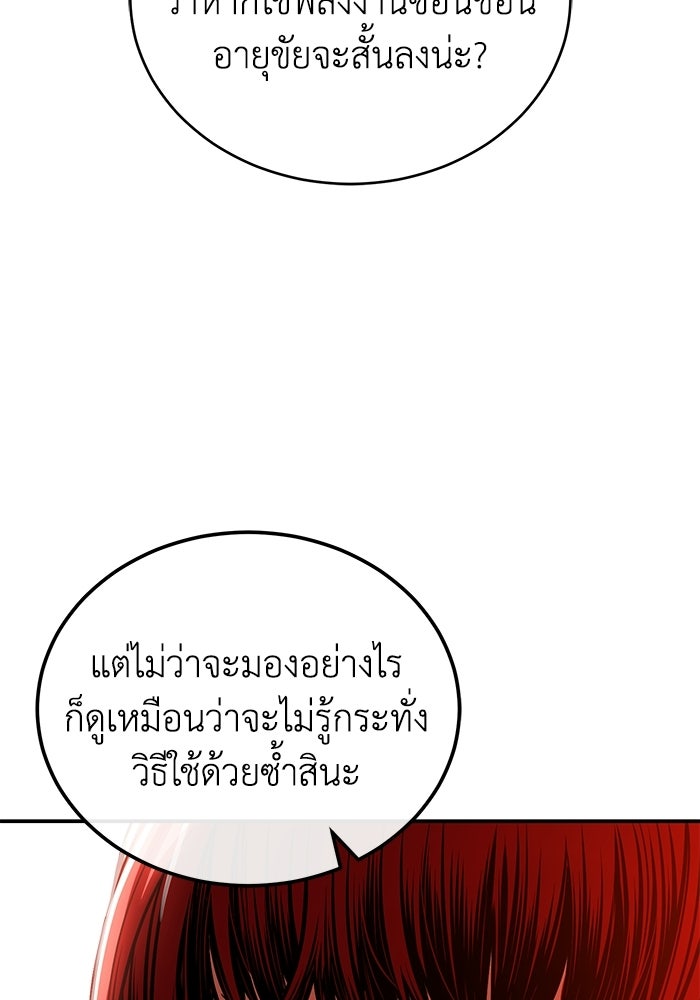 ปลุกตำนานมารคืนชีพ - หน้า 65