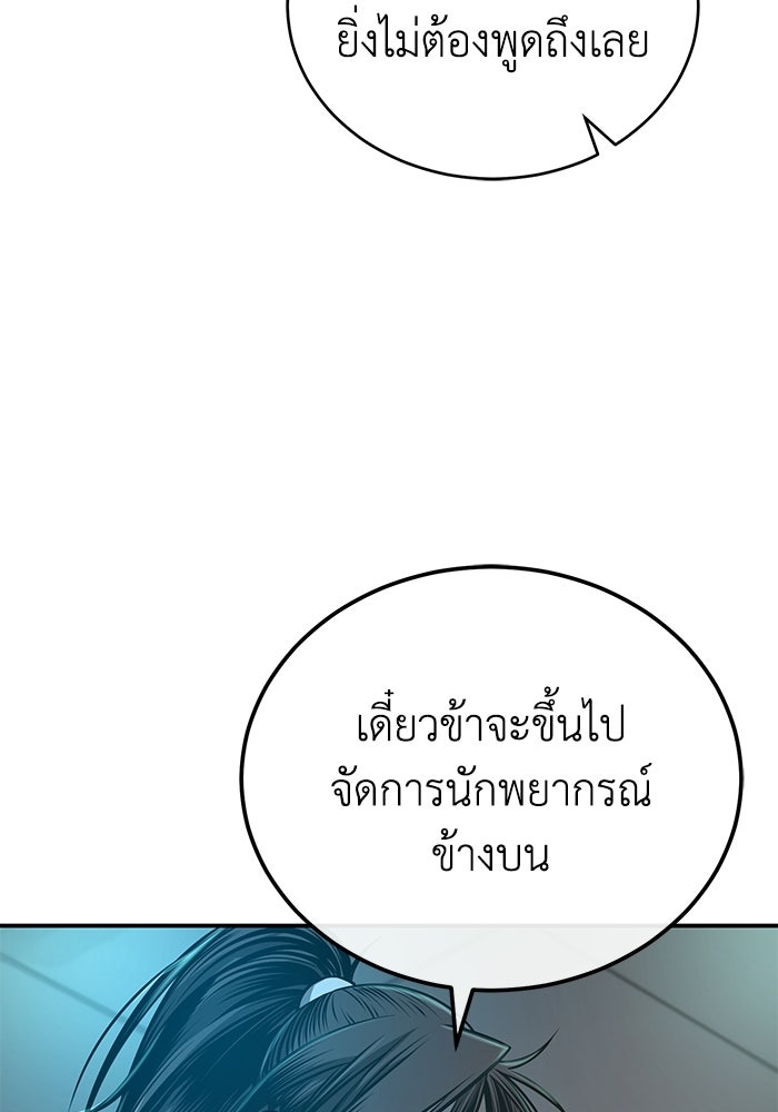 ปลุกตำนานมารคืนชีพ - หน้า 78