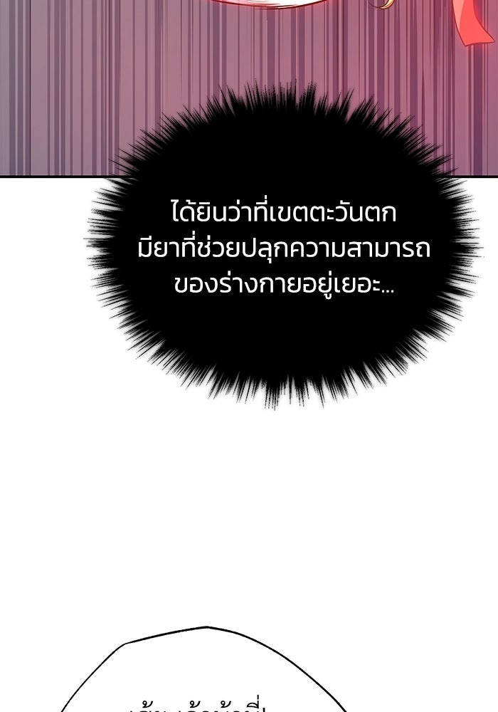 ปลุกตำนานมารคืนชีพ - หน้า 89