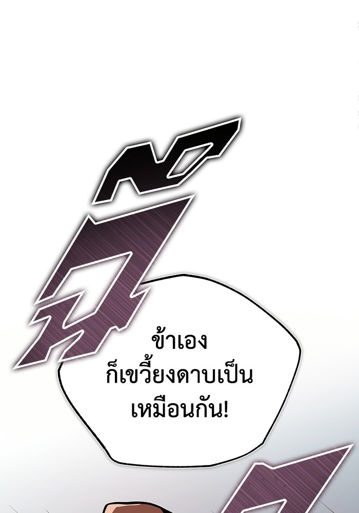 ปลุกตำนานมารคืนชีพ - หน้า 97