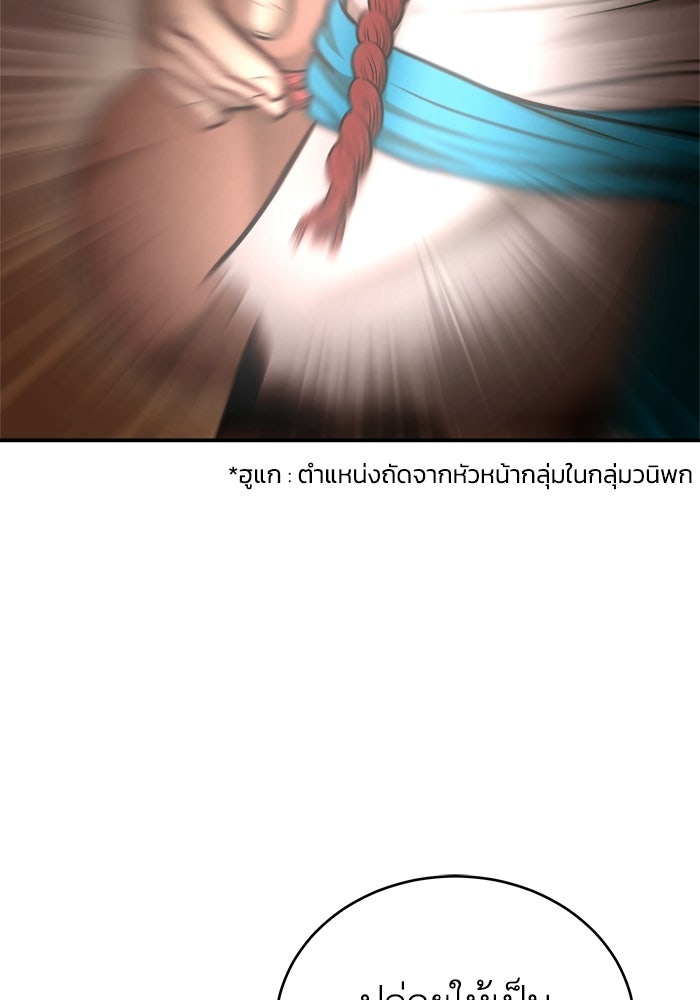 ปลุกตำนานมารคืนชีพ - หน้า 101